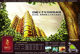 PSD房地產(chǎn)廣告