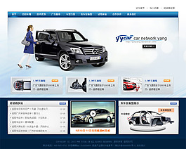 汽車網(wǎng)站網(wǎng)頁模板