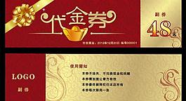 代金券图片