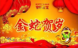 蛇年圖片