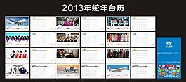 2013臺歷日歷圖片