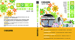 淘寶新手手冊設(shè)計