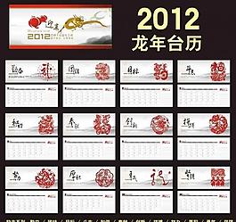 2012龍年臺歷賀卡圖片