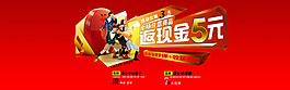 紅色返現(xiàn)金海報(bào)
