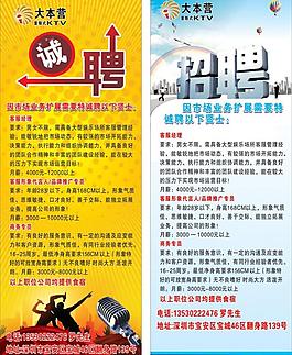 招聘海報(bào)圖片