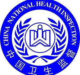 中國衛生監督標志圖片