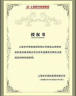 授权书图片