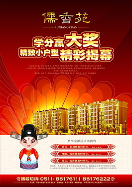 房地產(chǎn)廣告