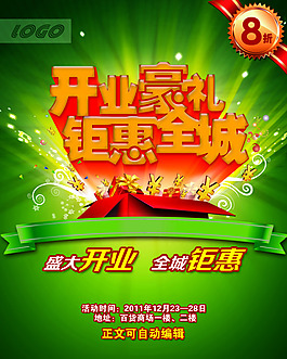 盛大開業(yè)