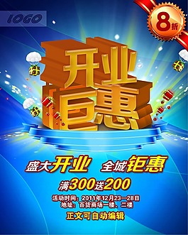盛大開業(yè)