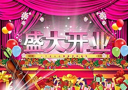 隆重開業(yè)