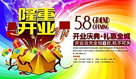隆重開業(yè)