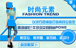 時尚元素牛仔褲海報