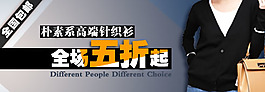 樸素系高端針織衫海報(bào)