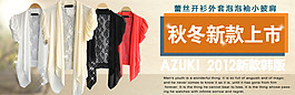 秋冬新款上市女裝海報(bào)