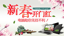 新春開(kāi)門(mén)紅電腦海報(bào)