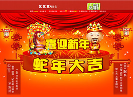 喜迎新年節(jié)日海報(bào)