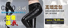 高端定制皮褲海報
