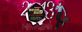 跨年會員折扣季新年海報