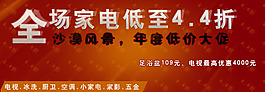 沙漠風暴家電促銷海報