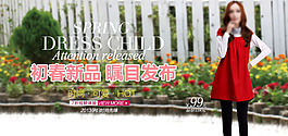 初春新品发布