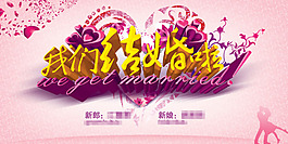 我們結婚啦