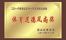 铜牌图片