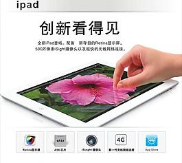 最新ipad3苹果平板电脑图片