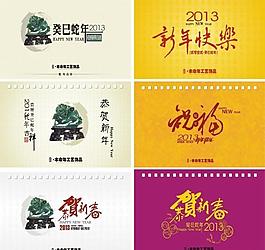2013臺歷封面圖片