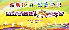 運(yùn)動(dòng)會(huì)圖片