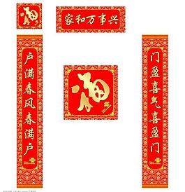 福字對聯(lián)圖片