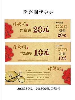 美食代金券图片