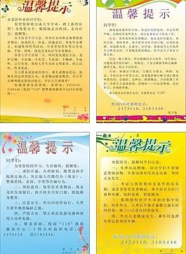 溫馨提示圖片