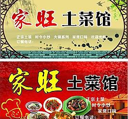 土菜館門頭招牌（位圖組成）圖片