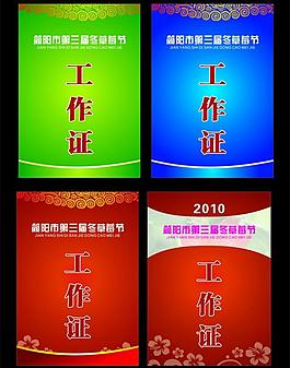 工作證圖片