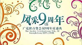 歐式花邊 9周年圖片