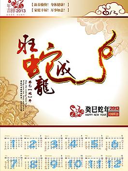 2013年掛歷圖片