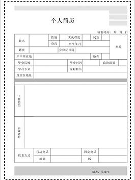 個人簡歷圖片