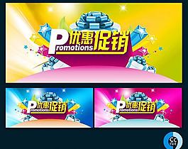 促銷海報(bào)圖片