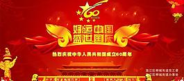 國(guó)慶海報(bào)圖片