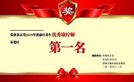 優秀康療師獎狀圖片