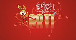 2011年臺歷封面圖片