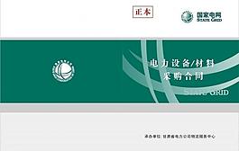 国家电网封面图片