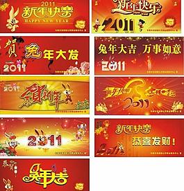 2011年新年廣告圖片
