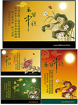 4款恭賀中秋矢量素材