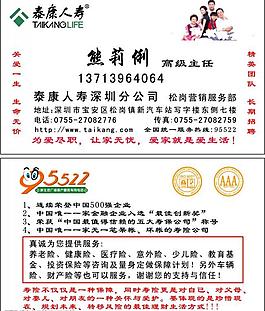 泰康人寿名片图片