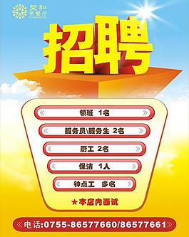 招聘圖片