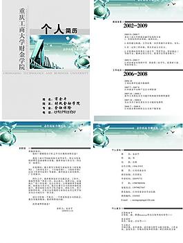 個(gè)人簡(jiǎn)歷圖片