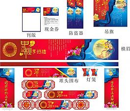 中秋節(jié)團(tuán)圓裝飾圖片