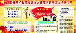 創(chuàng)先爭優(yōu)活動宣傳欄圖片